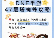 DNF中如何快速完成爬塔任务？