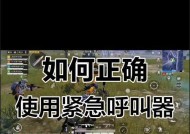 绝地求生弹筒使用方法是什么？使用中遇到问题如何解决？