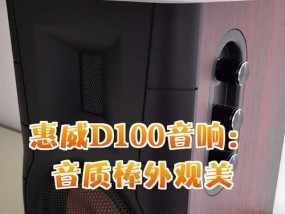 惠威书架音响定制服务如何？定制音响有哪些优势？