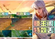 王者荣耀特效如何购买和设置？设置后效果如何？