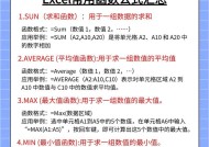 Excel常用函数大全（让你的数据分析更简单）