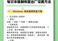 电脑系统恢复出厂设置教程