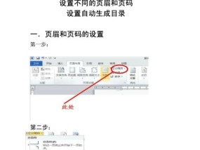 论文目录的自动生成和页码编排（简化论文写作与排版的技巧）
