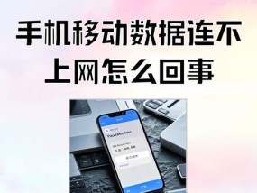 无互联网连接的原因（探究人类无法联网的各种原因及其影响）