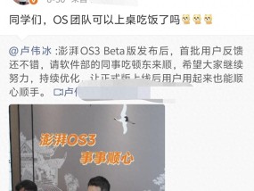 9GB！澎湃OS3终于“上桌吃饭”主打听劝老机型该淘汰了