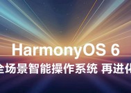 华为HarmonyOS6开发者beta2版本发布，新增三款机型支持