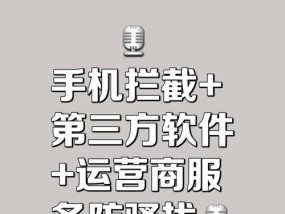 怎样屏蔽骚扰短信（保护您的隐私安全）