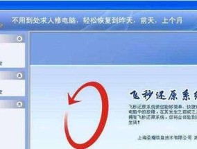 一键还原系统软件的使用指南（轻松恢复系统）