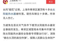 楼顶热水器突然有水的原因是什么？
