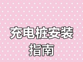 小区家用充电器使用指南？正确操作步骤是什么？