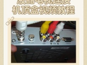 海尔电视与华为机顶盒如何连接？