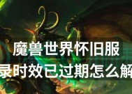 魔兽世界怀旧服退出队伍的正确方式是什么？