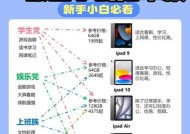 iPad新手使用指南（轻松上手iPad）