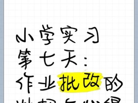 批改作业手写笔使用教程视频在哪里？