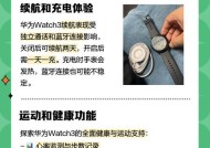 华为手表充电方法不明？手机充电步骤是什么？