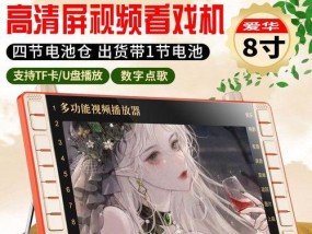 高清多功能视频播放器的使用方法（如何轻松愉快地播放您的媒体文件）