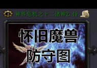 《狂欢时刻》（带你进入魔兽的防守世界）