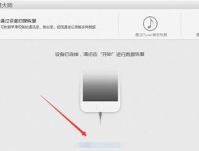 苹果手机数据备份的方法及步骤（轻松备份苹果手机数据）