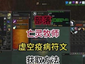 魔兽世界牧师符文制作方法是什么？制作后有何效果？