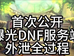 地下城与勇士组队功能为何未开放？如何解决？
