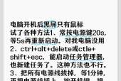 电脑运行中黑屏死机常见原因是什么？如何预防？