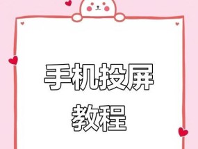 电视投屏密码破解步骤是什么？