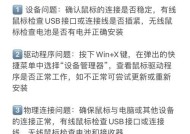 电脑鼠标乱跳原因解析
