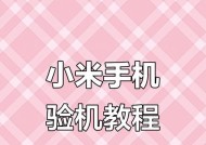 新手机小米14如何验机？验机的正确步骤是什么？