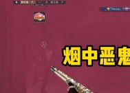 教你如何在Win7系统下调整穿越火线烟雾头（Win7系统下调整CF烟雾头的详细方法）