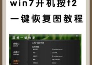 Win7一键恢复出厂设置方法详解（快速重装系统）