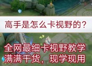 王者荣耀视野切换快捷键是什么？操作失误怎么办？