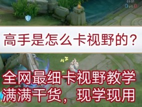 王者荣耀视野切换快捷键是什么？操作失误怎么办？