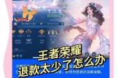 王者荣耀退款申请流程是什么？需要哪些条件？