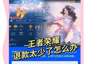 王者荣耀退款申请流程是什么？需要哪些条件？