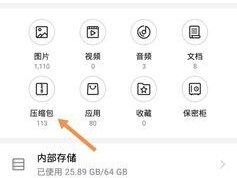 手机压缩文件操作指南（轻松压缩和解压手机文件）