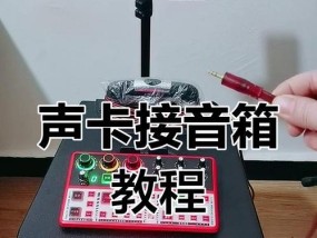 声卡音响怎么切换？切换步骤是什么？