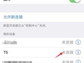 如何使用苹果手机识别并连接汽车蓝牙耳机？