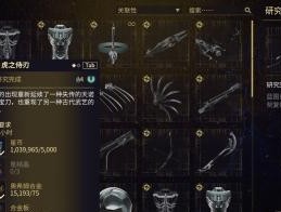 星际战甲中如何查看金垃圾？