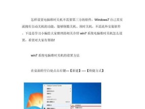 Win7如何定时关机（轻松实现定时关机）
