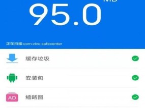 一键清除内存垃圾，为手机保驾护航（释放内存空间）