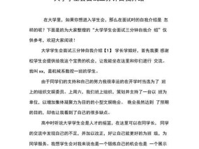 如何在大学加入学生会面试中脱颖而出（掌握面试技巧）