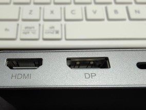 DP接口还是HDMI接口，选择哪个更好（比较DP接口和HDMI接口的优势与劣势）