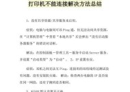 DNF频道连接失败的解决方法是什么？