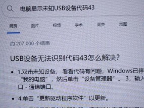 台式电脑USB接口不响应的原因及解决方法（探究台式电脑USB接口失灵的原因）