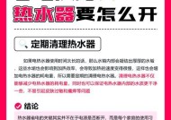 小型热水器开启热水的步骤是什么？