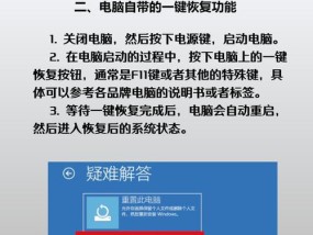 Win7系统自带一键还原功能的使用方法（教你如何备份和恢复系统）