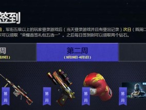 CF签到活动如何快速抢到奖励？有哪些小技巧？