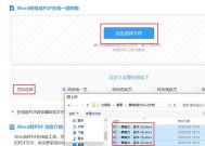 如何将PDF文档免费转换为Word格式（使用无需会员的在线转换工具）