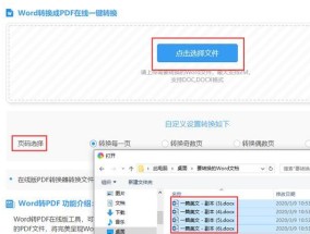 如何将PDF文档免费转换为Word格式（使用无需会员的在线转换工具）