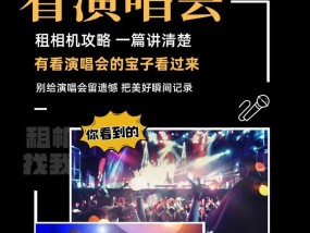 租赁索尼相机在演唱会中如何使用？